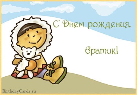 Открытка «С днем рождения, братик!», поздравление в стихах