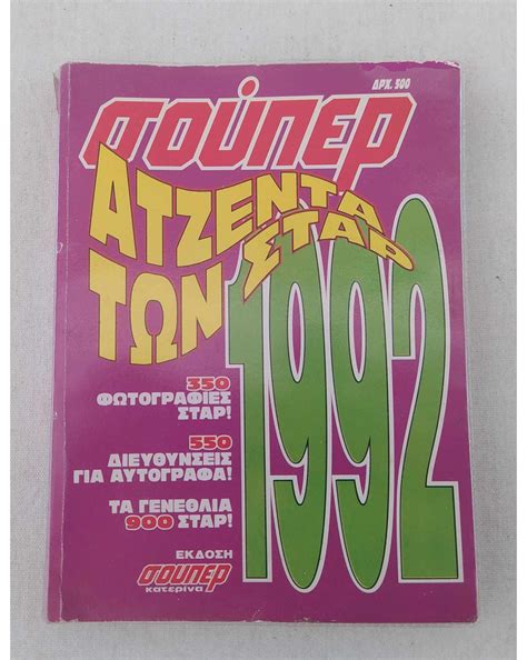 Super Katerina agenda of the stars 1992