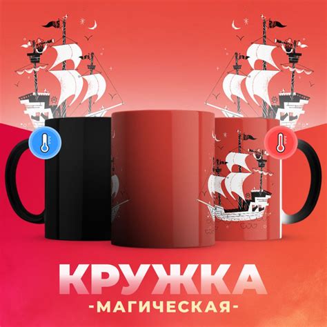 Кружка 3Dollara "Пиратский корабль в красном море", 330 мл купить c ...