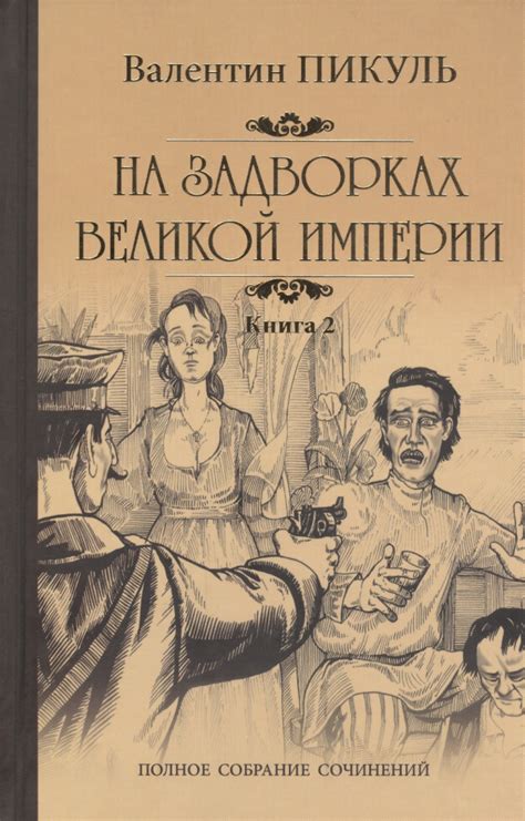 Книгу Валентина Пикуля Каторга - xiluspublications
