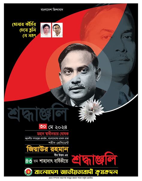 Bangladesh Jatiyatabadi Krishak Dal | Dhaka