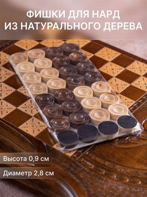 Деревянные фишки для нард шашек 32шт. - купить с доставкой по выгодным ...