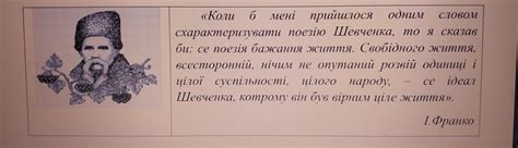 Завдання. Поміркуйте над цим влучним визначенням Івана Франка.Напишіть ...
