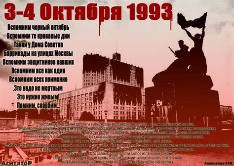 3 октября 1993 года - черный день России - Русский Исполин
