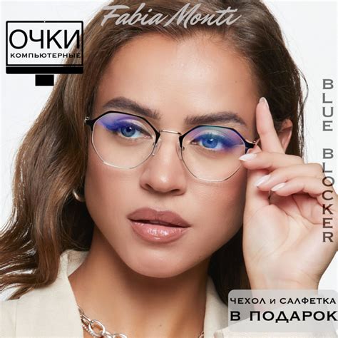 Очки компьютерные / Очки для работы за компьютером женские / Имиджевые ...