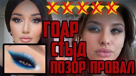 ГОАР АВЕТИСЯН БЬЮТИ САЛОН В МОСКВЕ ТРЕШ САЛОН - YouTube