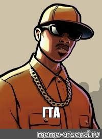 Meme: "ГТА" - All Templates - Meme-arsenal.com