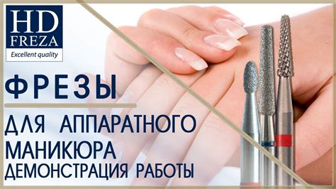 Аппаратный твердосплавным, стальным и алмазным бором // HD Freza® - YouTube