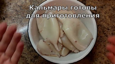 Как почистить кальмары легко и быстро - YouTube