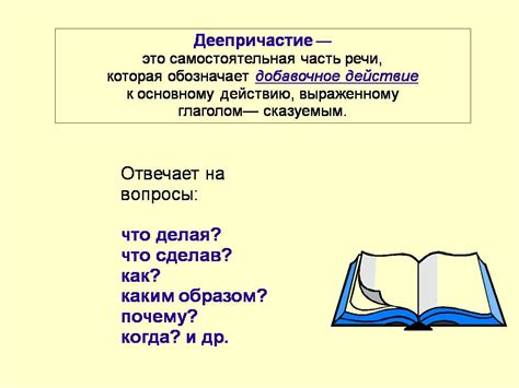 Деепричастие - Презентации по русскому языку