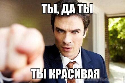 Открытка Ты, да, ТЫ КРАСИВАЯ, картинка Тебе, просто так, от всей души ...