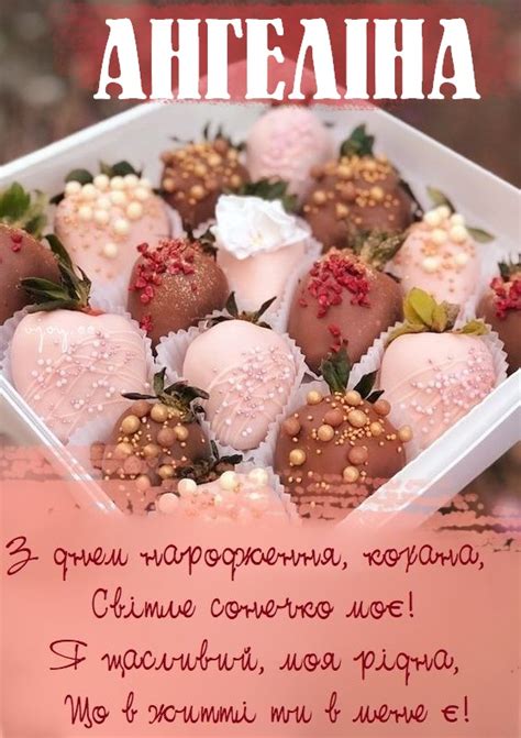 Красиві картинки - З днем народження, Ангеліна! (43 фото)