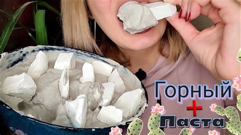 Сухой мел Горный в сливочной пасте 🤤 Хруст / Асмр ️ Chalk / Crunch ...