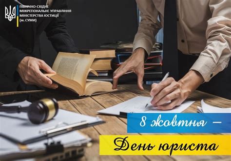 ПРИВІТАННЯ З ДНЕМ ЮРИСТА - Східне міжрегіональне управління ...