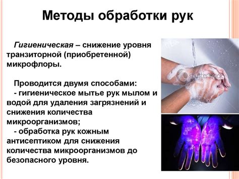 Дезинфекция рук - презентация онлайн