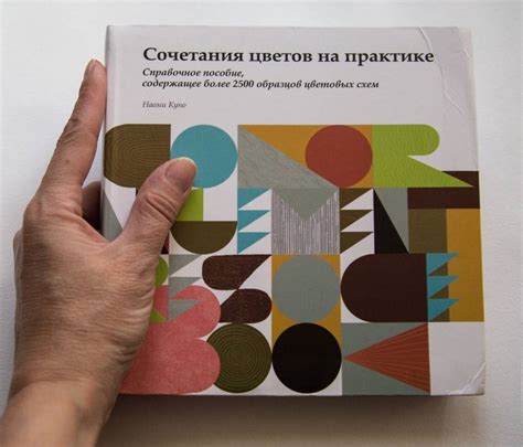 Книга: Сочетание цветов на практике - Наоми Куно. Купить книгу, читать ...