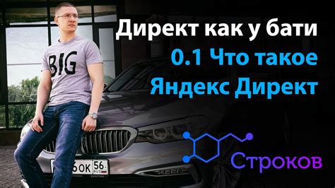 0.1 Что такое Яндекс Директ | Просто и понятно! - YouTube
