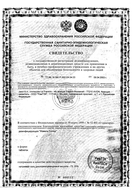 Жавель-Солид