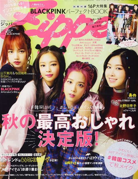 Zipper Magazine to Shut Down | J-pop and Japanese Entertainment News