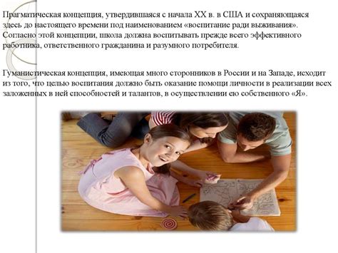 Сущность процесса воспитания, его цель и задачи - презентация онлайн