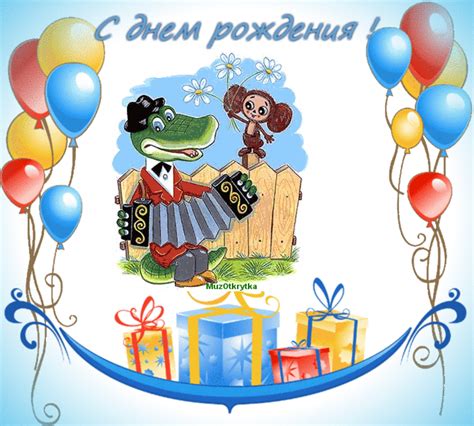 Музыкальная открытка. Крокодил Гена - День рождения