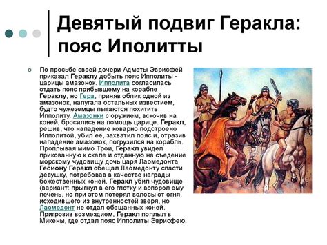 Двенадцать подвигов Геракла - презентация онлайн