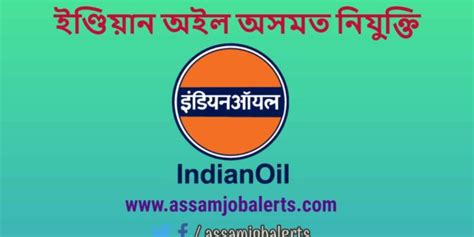 IOCL Bongaigaon Refinery Recruitment 2018 of Experienced Non-Executive ...