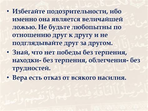 Презентация «Коран и Сунна»