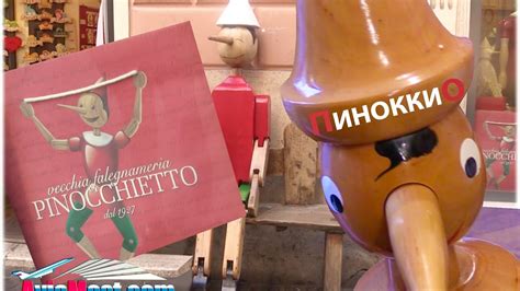 Как делают настоящего ПИНОККИО? How is Pinocchio made? - YouTube