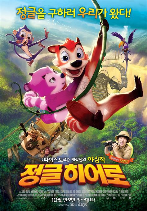 [Video] Teaser trailers released for the Korean animated movie 'Jungle