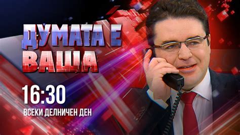 "ДУМАТА Е ВАША" с водещ СТОИЛ РОШКЕВ (16.10.2020) - YouTube