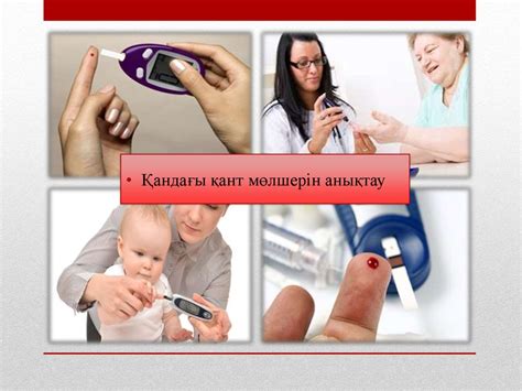 Қант диабеті - online presentation