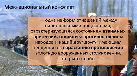 Нации и межнациональные отношения - презентация онлайн