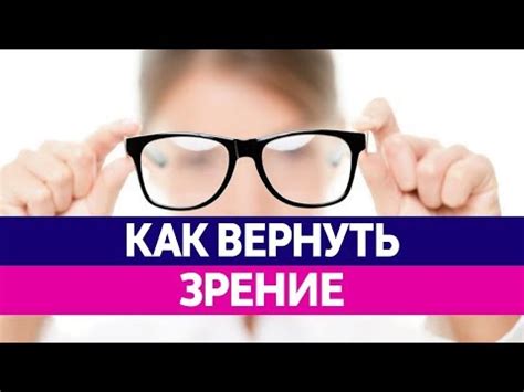 Лазерная КОРРЕКЦИЯ ЗРЕНИЯ. Возможно ли полное восстановление зрения ...