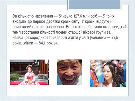 "Населення Японії" - презентація з географії