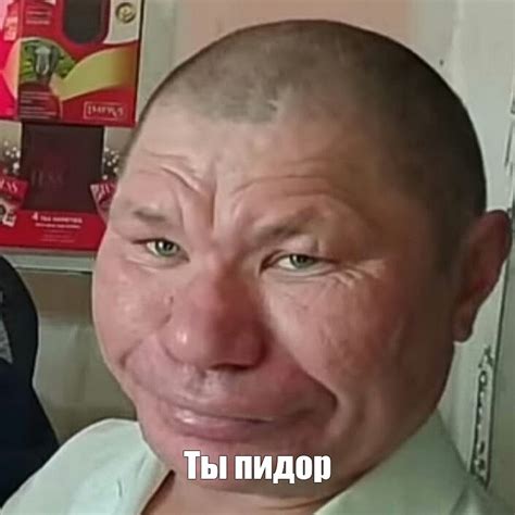 Meme: "Ты пидор" - All Templates - Meme-arsenal.com