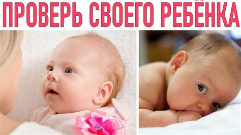 ПРОВЕРЬТЕ СВОЕГО МАЛЫША | Как понять что у младенца отклонения в ...
