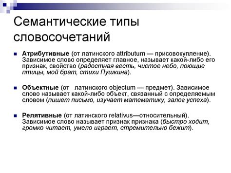 Синтаксис. Семантические типы словосочетаний - презентация онлайн
