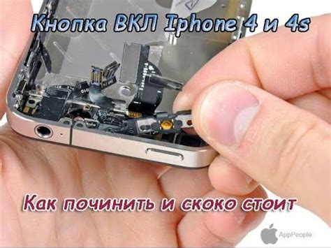 Кнопка power для Iphone 4 и 4s, как и скоко стоит :)) - YouTube