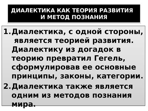 Диалектика как философская концепция развития - презентация онлайн