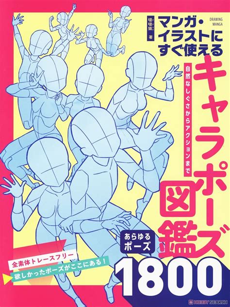 character pose picture book     immediately  manga