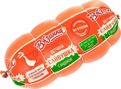 Ветчина Вязанка Сливушка с индейкой вареная — купить в интернет ...