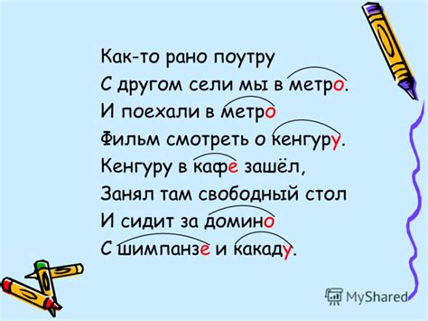 Презентация на тему: "Как-то рано поутру С другом сели мы в метру. И ...