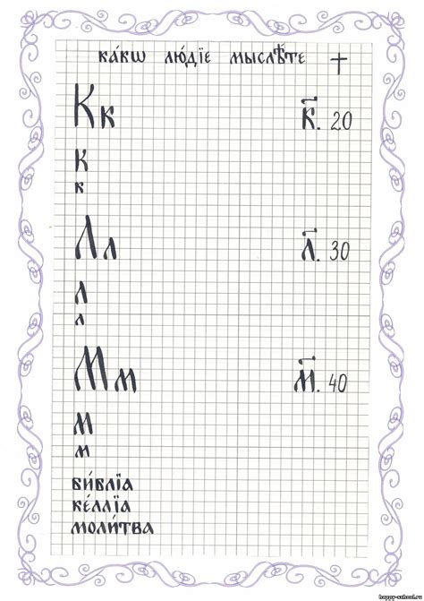 Прописи - Церковно-славянский язык - Картинки - Школа радости