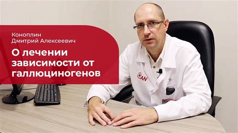 Галлюциногены: лечение, симптомы и признаки зависимости - YouTube