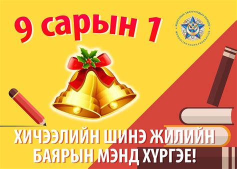Эрдмийн их оргилд тэмүүлэн яваа алдрай бяцхан үрс оюутан залуус багш ...