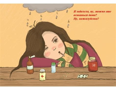 Смешная картинка про болезнь - подборка