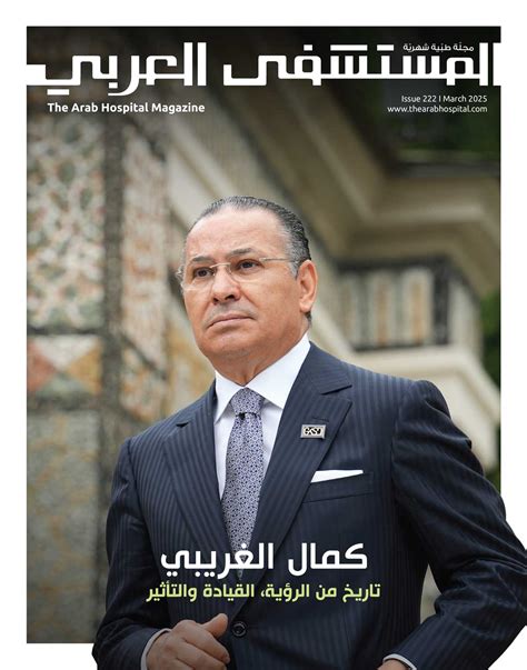 The Arab Hospital 222 March 2025 - The Arab Hospital Magazine - Leading