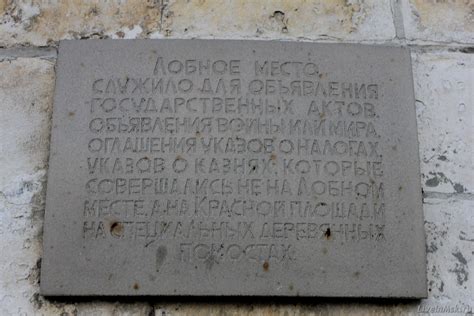 Лобное место на Красной площади: история и фото.