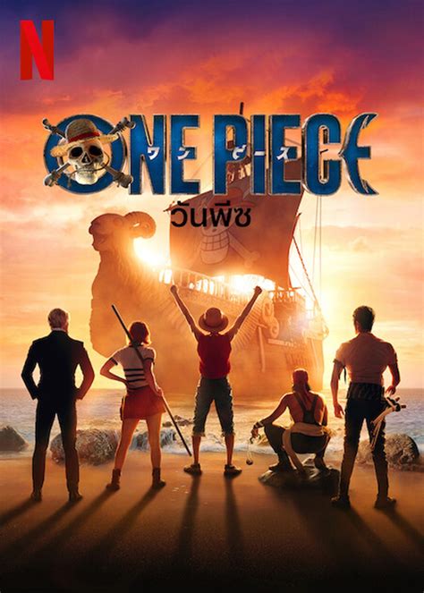 ดูหนัง ONE PIECE Season 1-2 (2026) วันพีซ ซีซั่น 1-2 เต็มเรื่อง HD -ดู